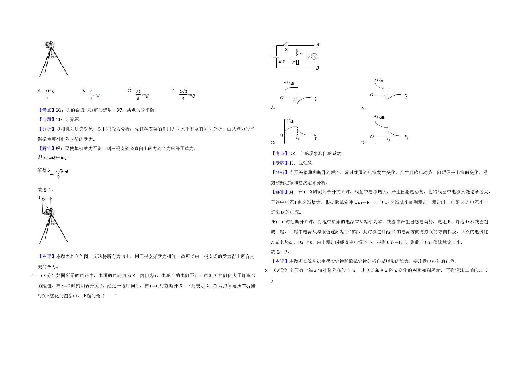 2010年江苏省高考物理试卷解析版 .doc,第2页预览
