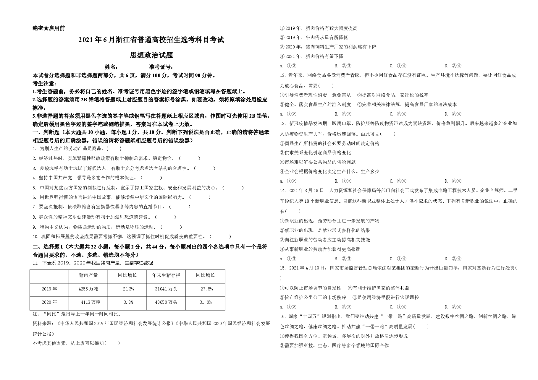 2021年6月浙江省普通高校招生选考科目考试思想政治试题(原卷版).doc,第1页预览