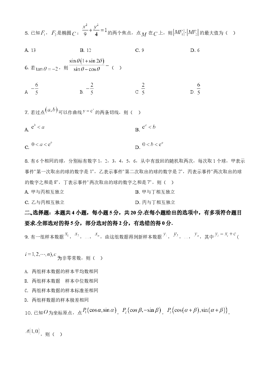 2021年全国新高考Ⅰ卷数学试题(原卷版).doc,第2页预览