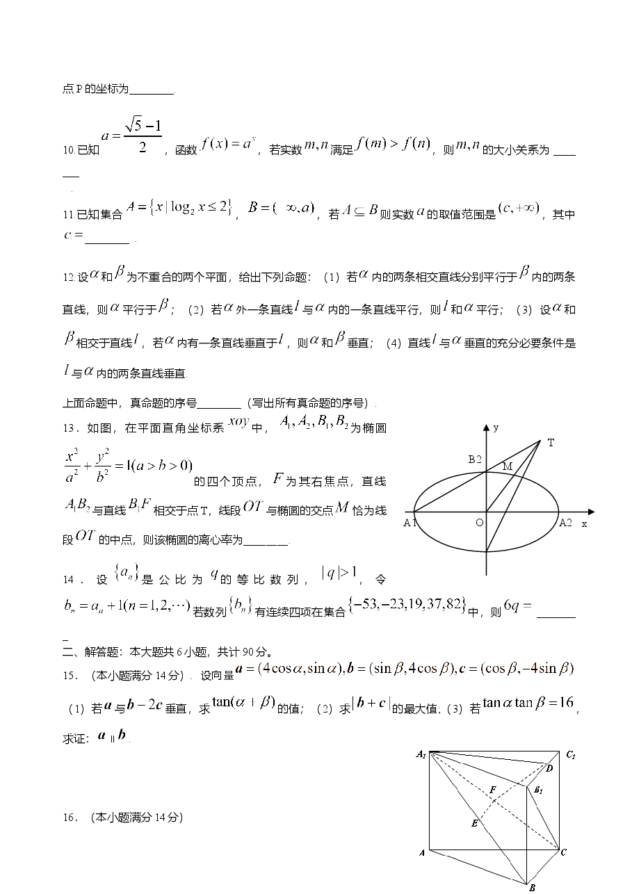 2009年江苏高考数学试卷及答案.doc,第2页预览