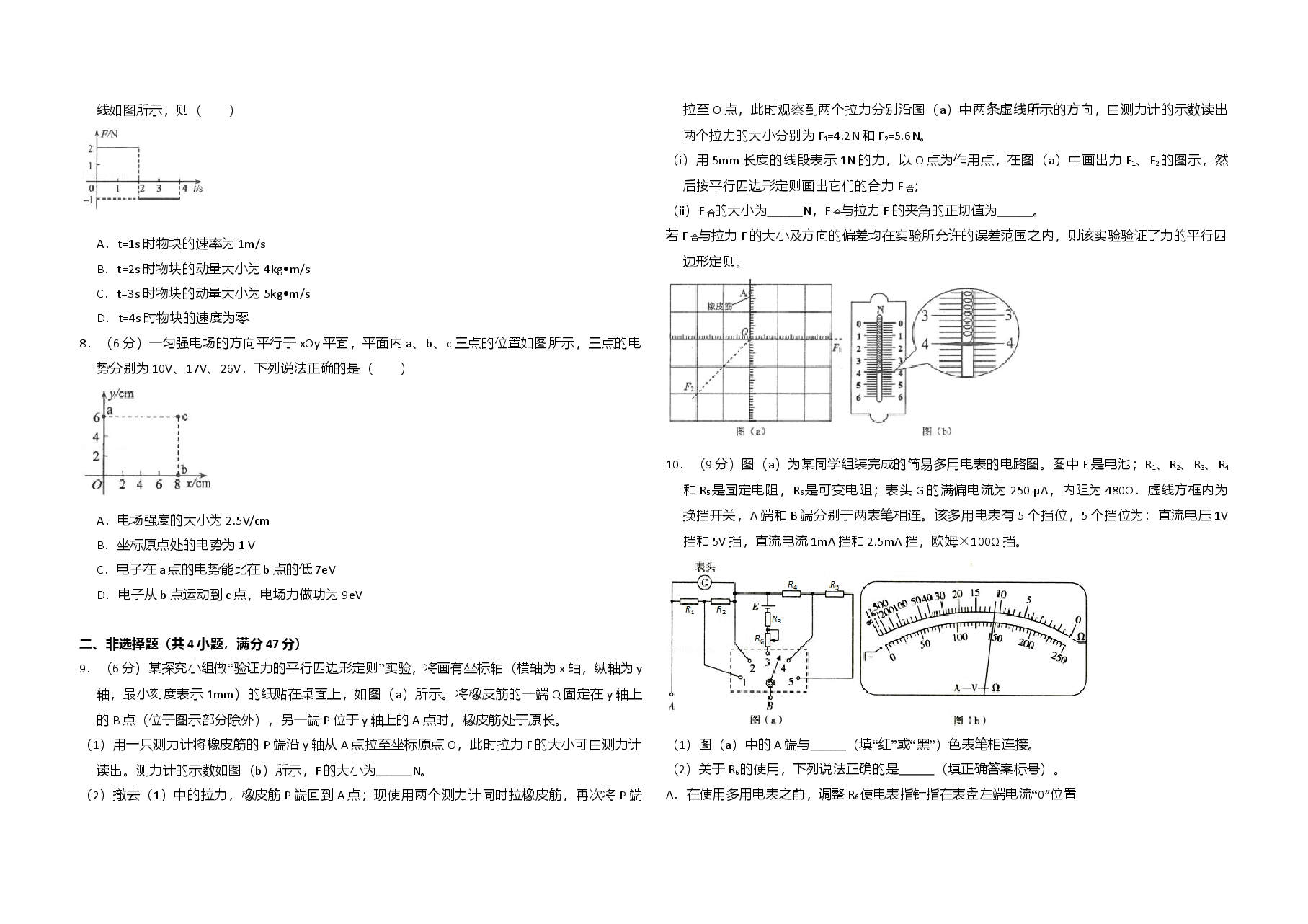 2017年全国统一高考物理试卷(新课标ⅲ)(原卷版).doc,第2页预览