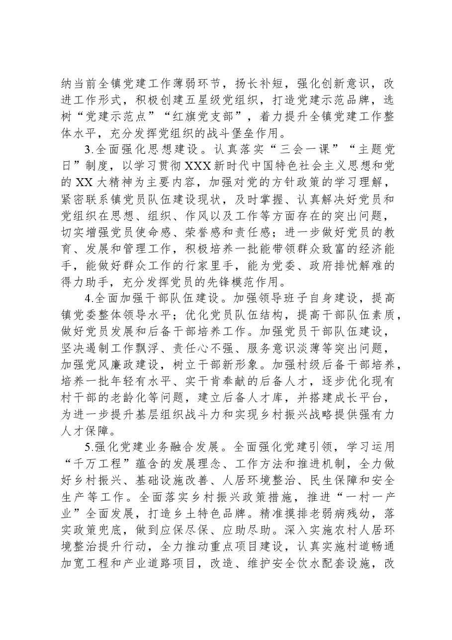 2024年党建工作计划.docx，第2页预览