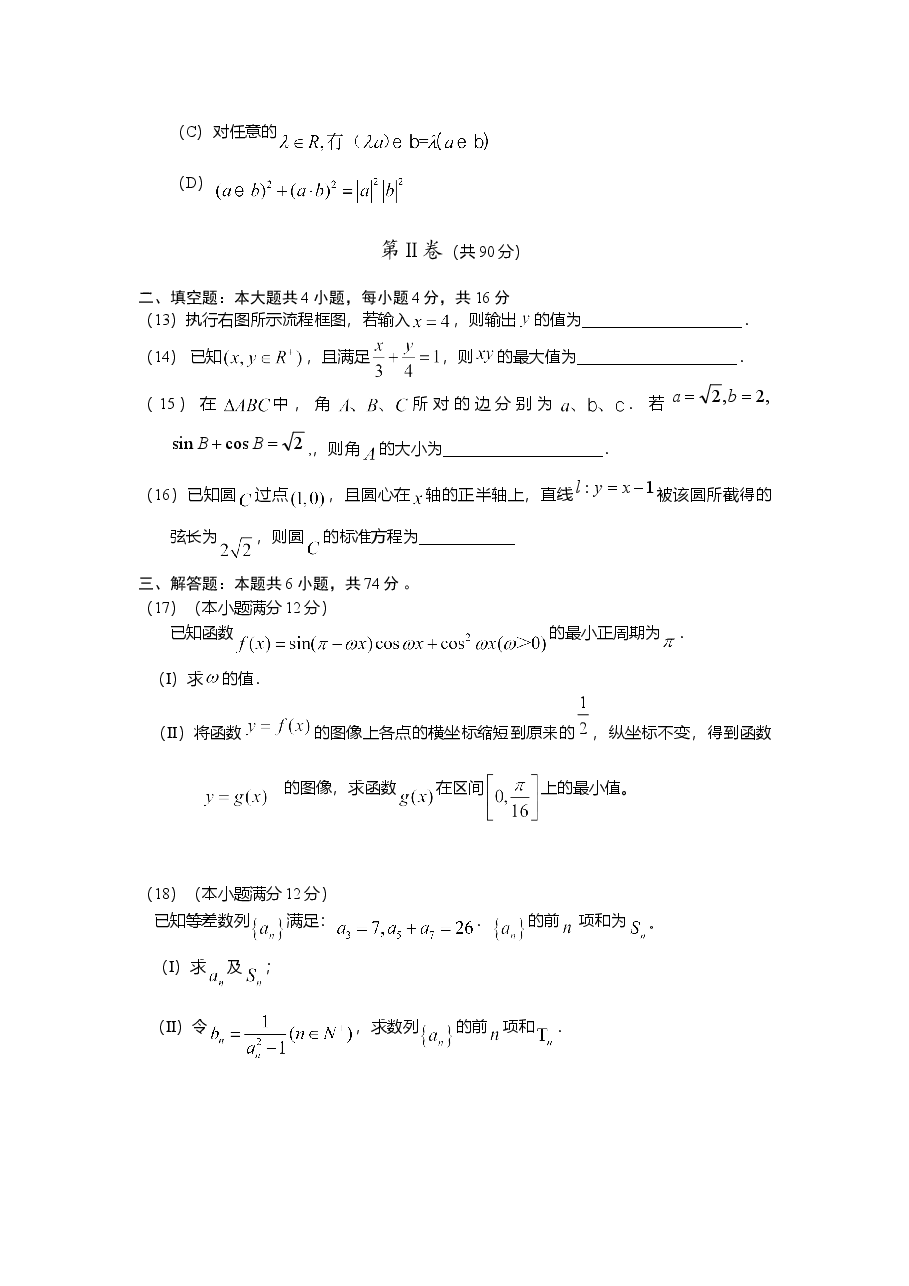 2010年高考真题数学【文】(山东卷)(原卷版).doc,第3页预览