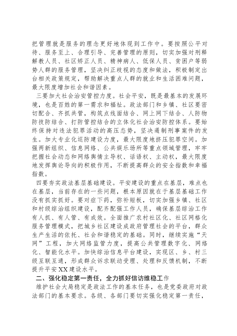 书记在2024年政法工作会议上的讲话.docx,第3页预览