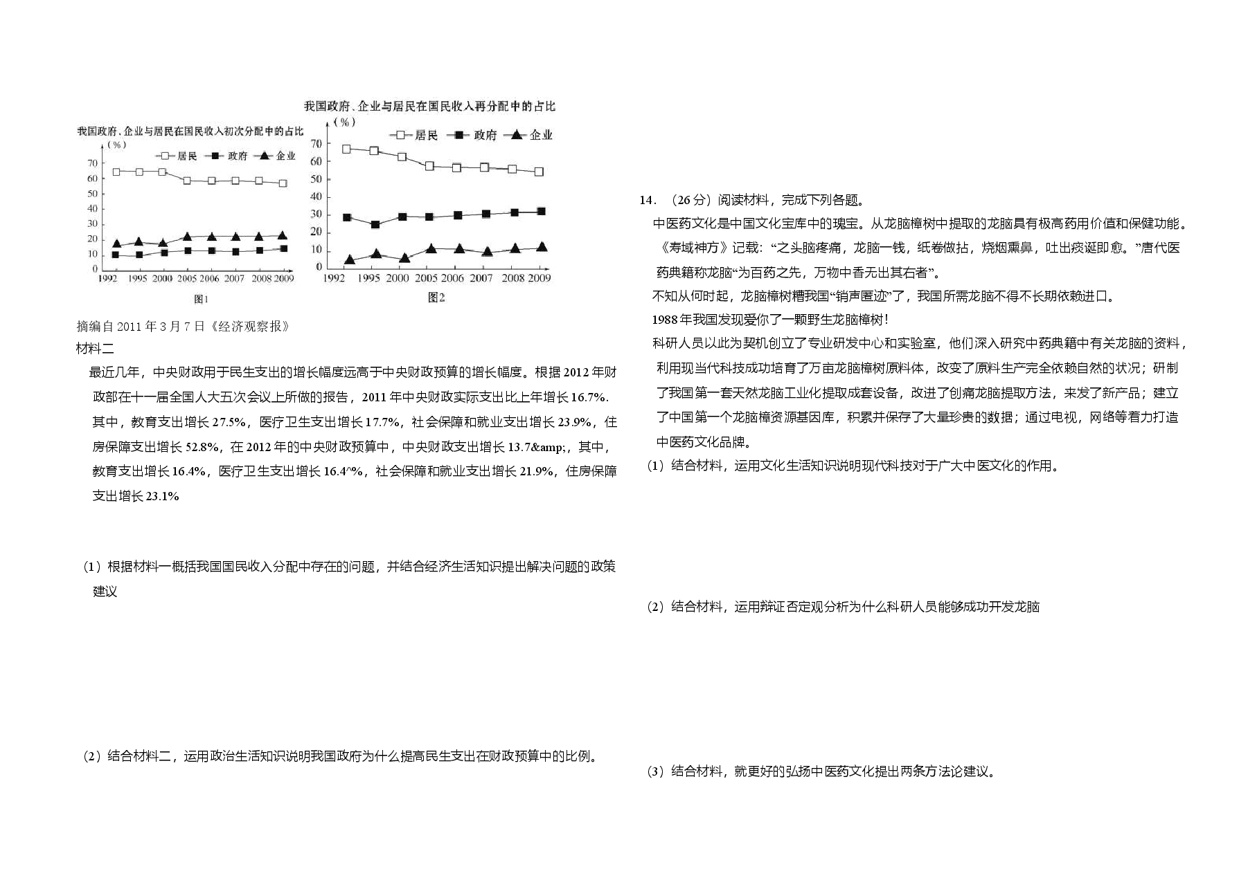 2012年全国统一高考政治试卷(新课标)(原卷版).doc,第3页预览