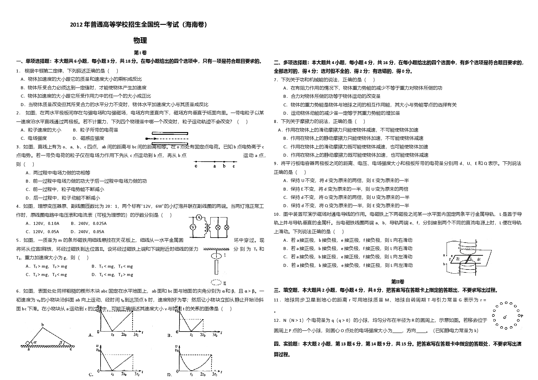 2012年海南高考物理(原卷版).doc,第1页预览
