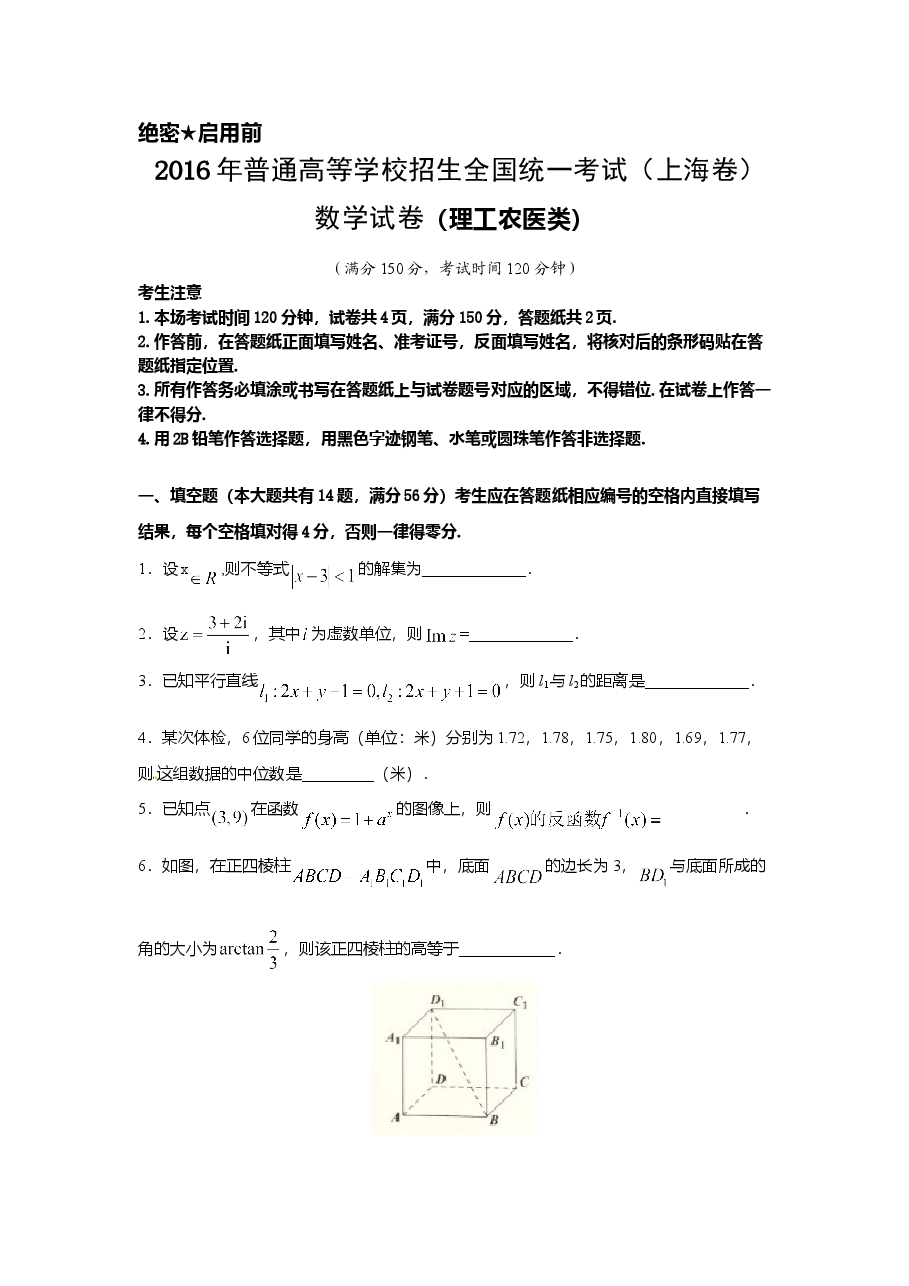 2016年上海高考数学真题(理科)试卷(word解析版).doc,第1页预览