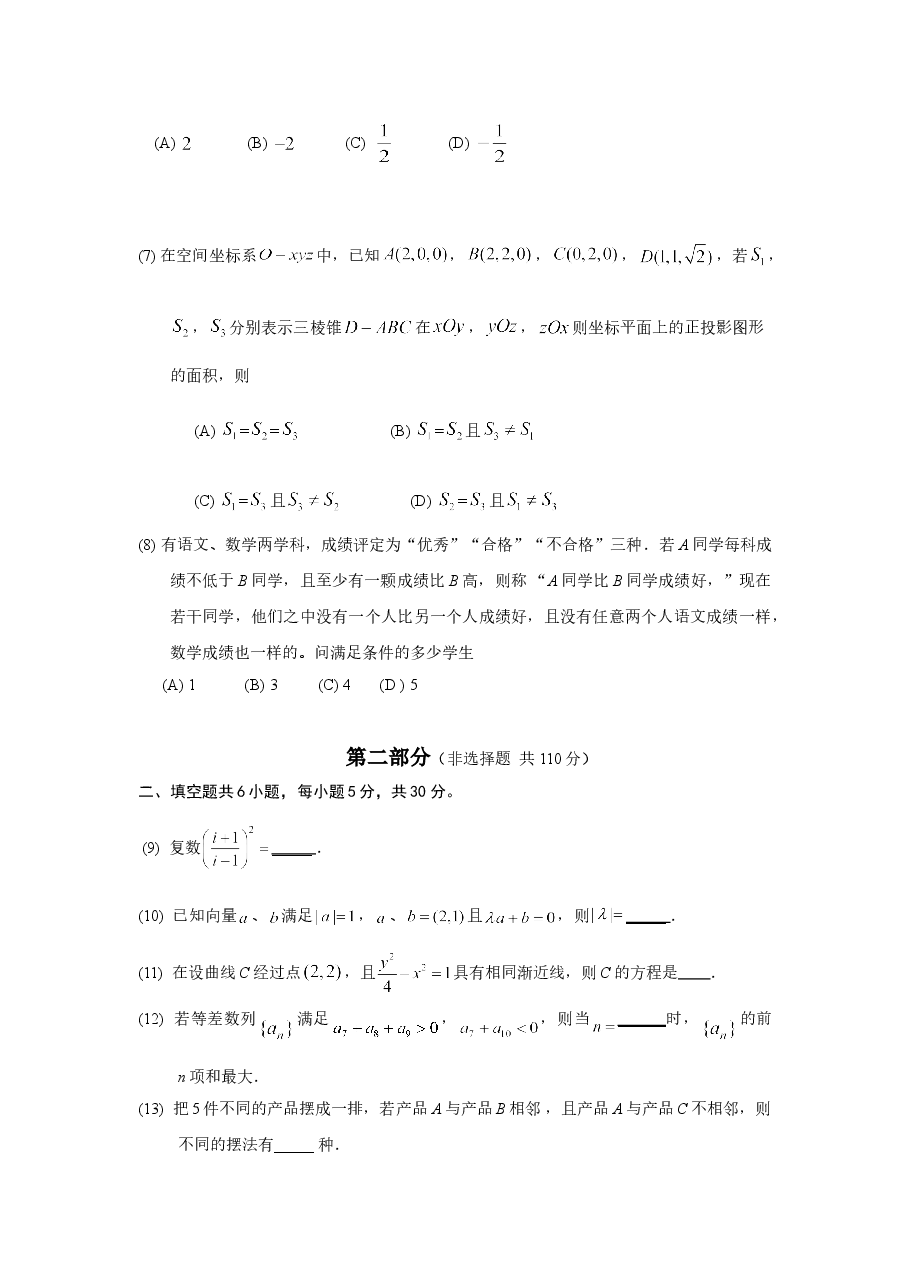 2014年北京高考理科数学试题及答案.doc,第2页预览