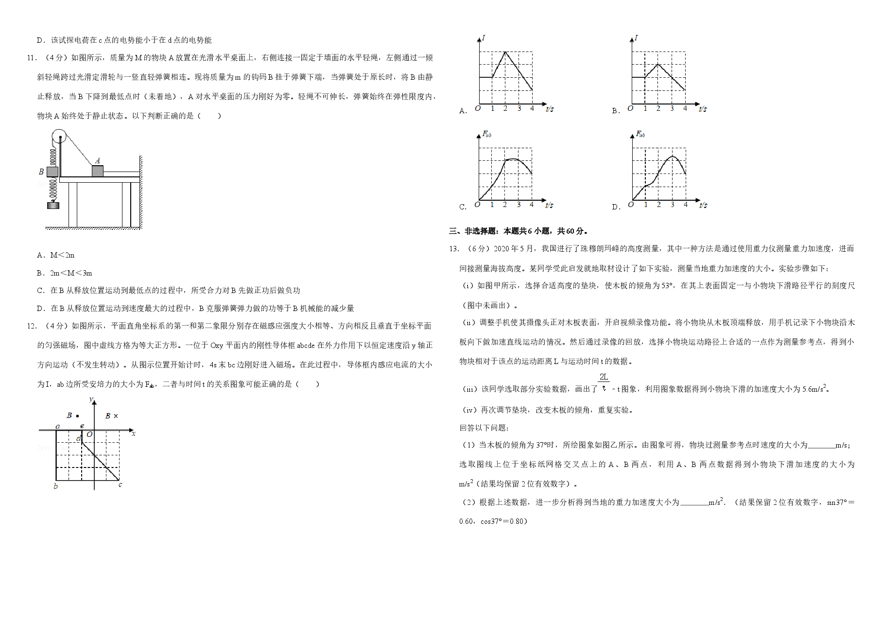 2020年高考真题 物理（山东卷)（原卷版）.docx，第3页预览