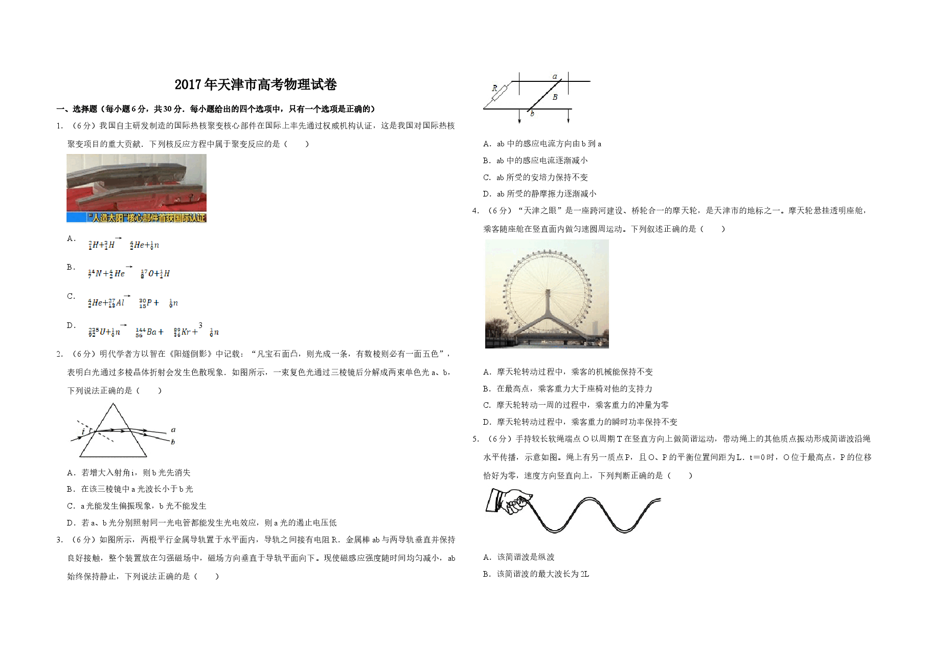 2017年天津市高考物理试卷 .doc,第1页预览