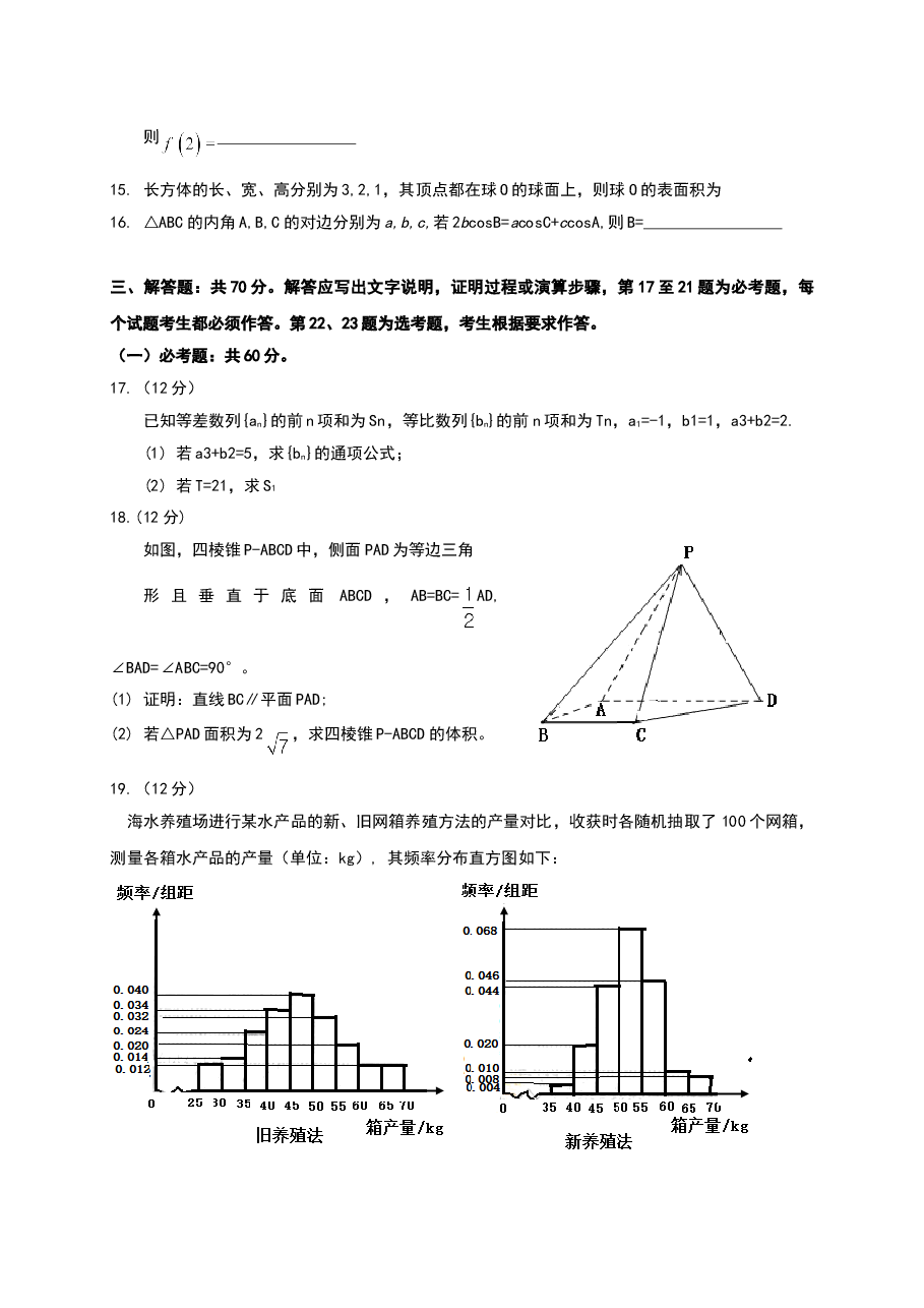 2017年海南省高考文科数学试题及答案.doc,第3页预览