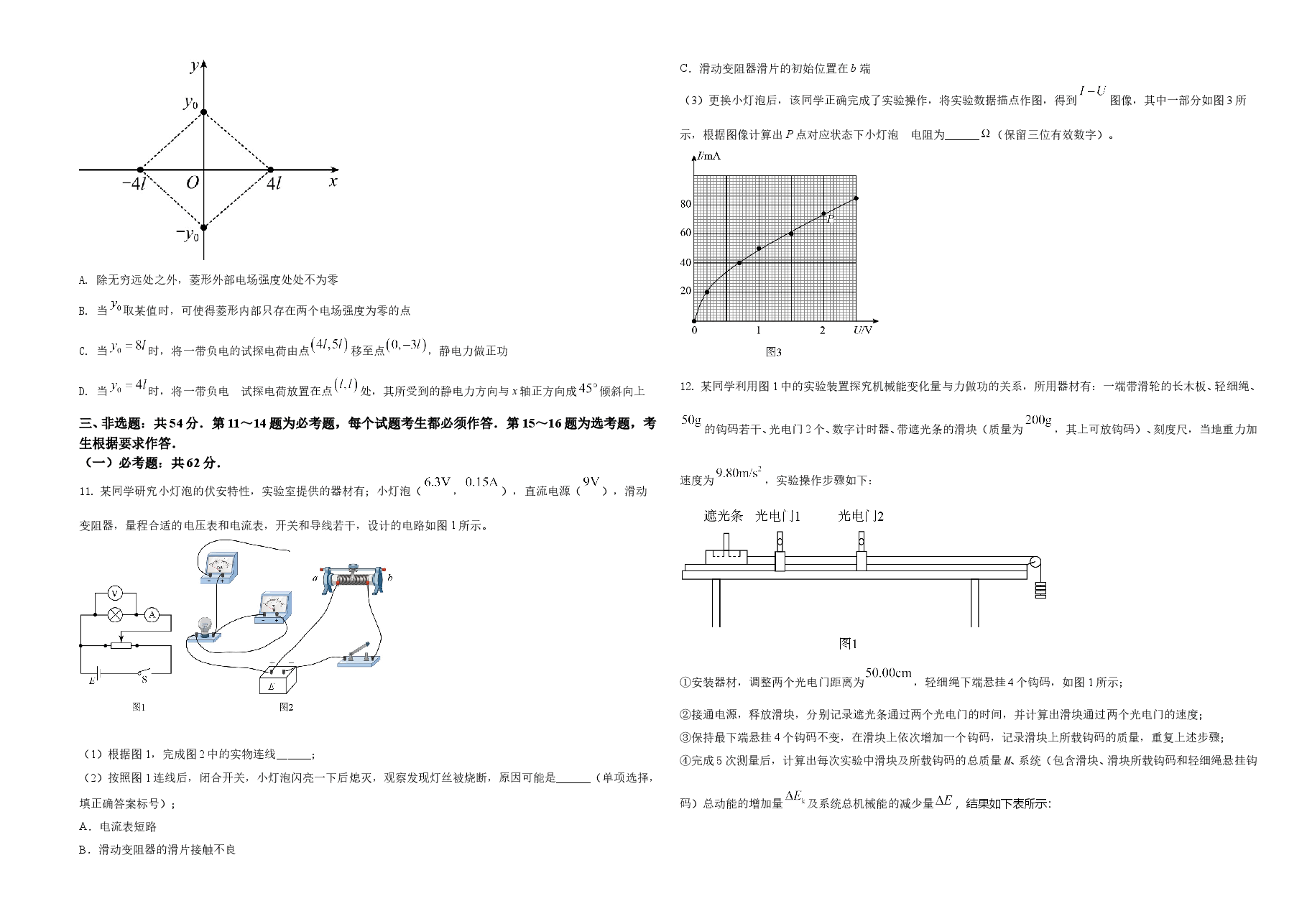 2021年河北省普通高中学业水平选择性考试(河北卷)(原卷版).doc,第3页预览