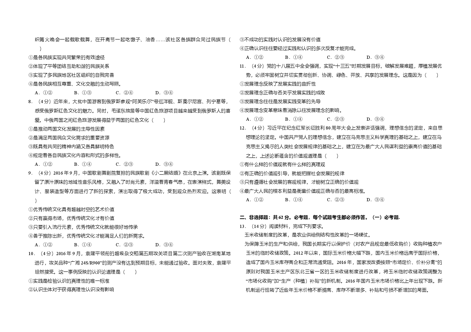 2017年全国统一高考政治试卷(新课标ⅱ)(原卷版).doc,第2页预览