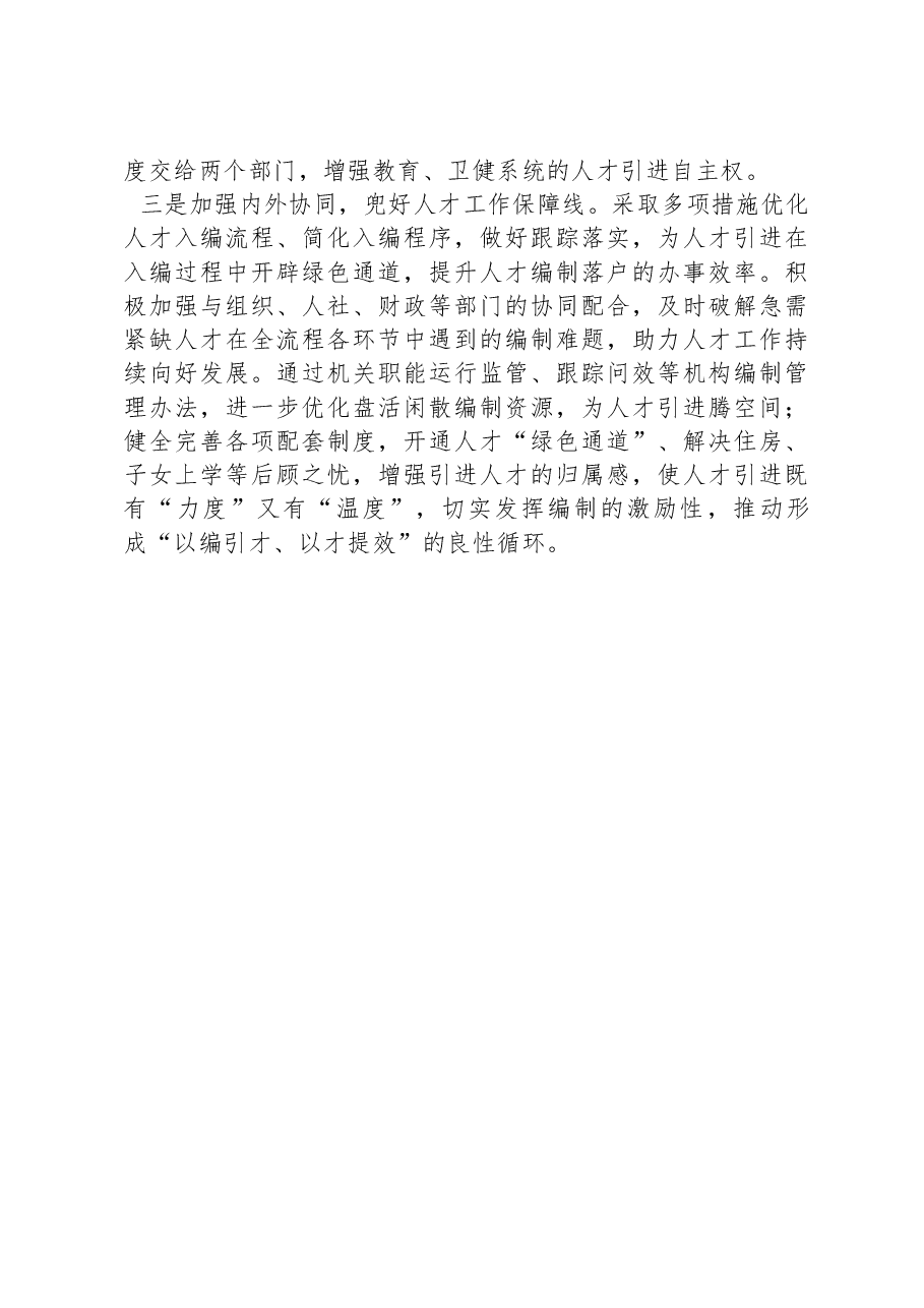 县委组织部人才工作会议交流发言材料.docx,第4页预览