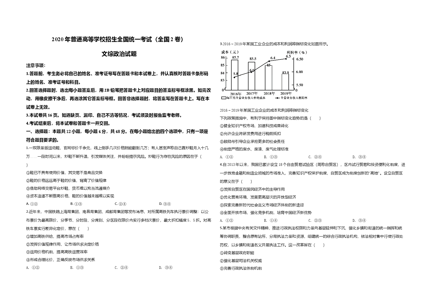2020年全国统一高考政治试卷(新课标ⅱ)(原卷版).doc,第1页预览
