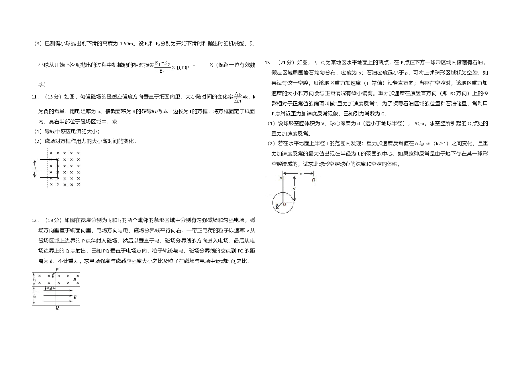 2009年全国统一高考物理试卷(全国卷ⅱ)(含解析版).doc,第3页预览