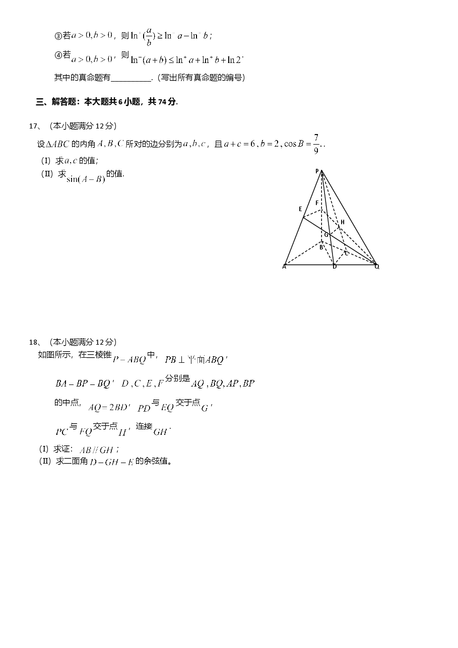 2013年高考真题数学【理】(山东卷)(原卷版).doc,第3页预览