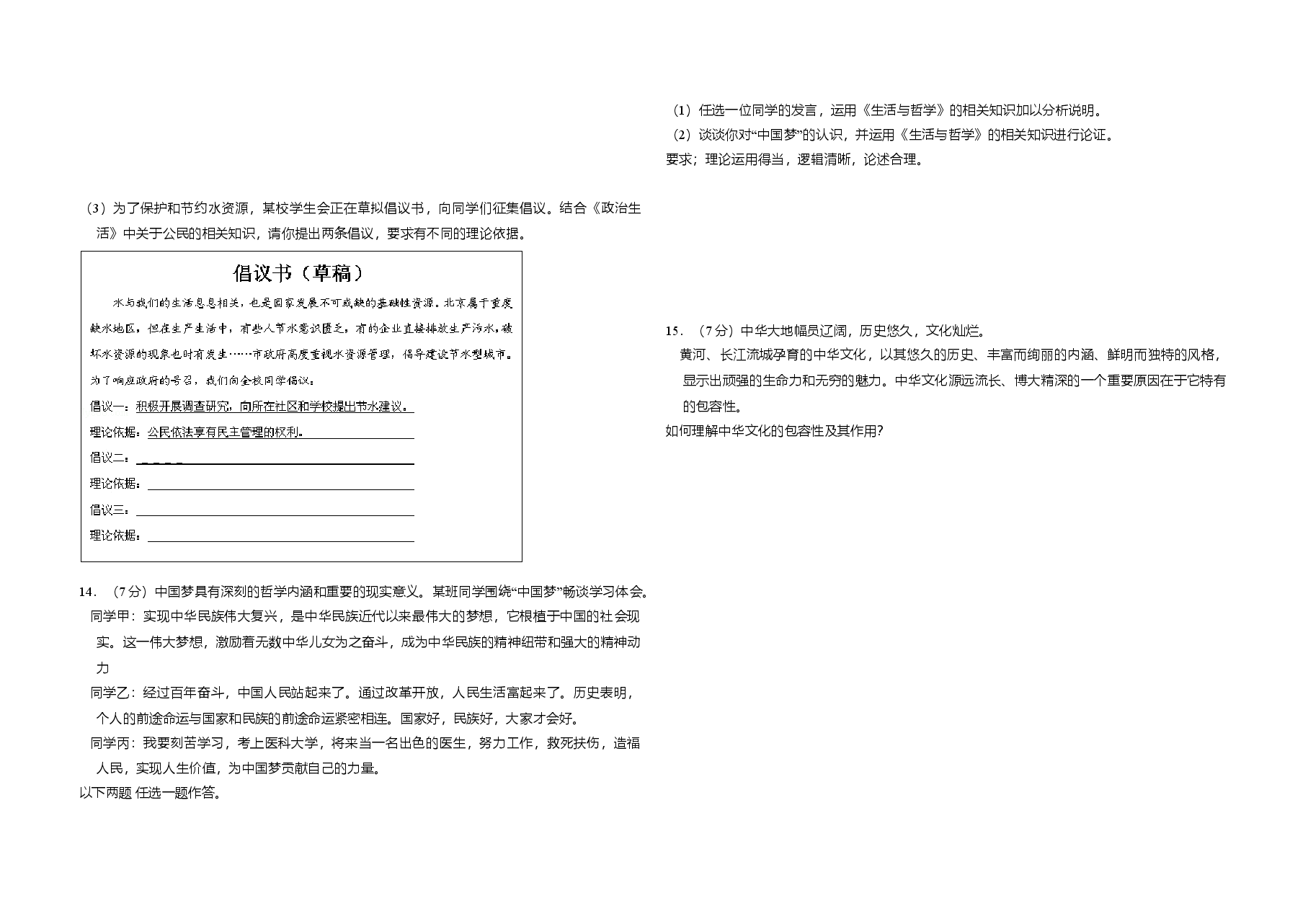 2013年北京市高考政治试卷(原卷版).doc,第3页预览