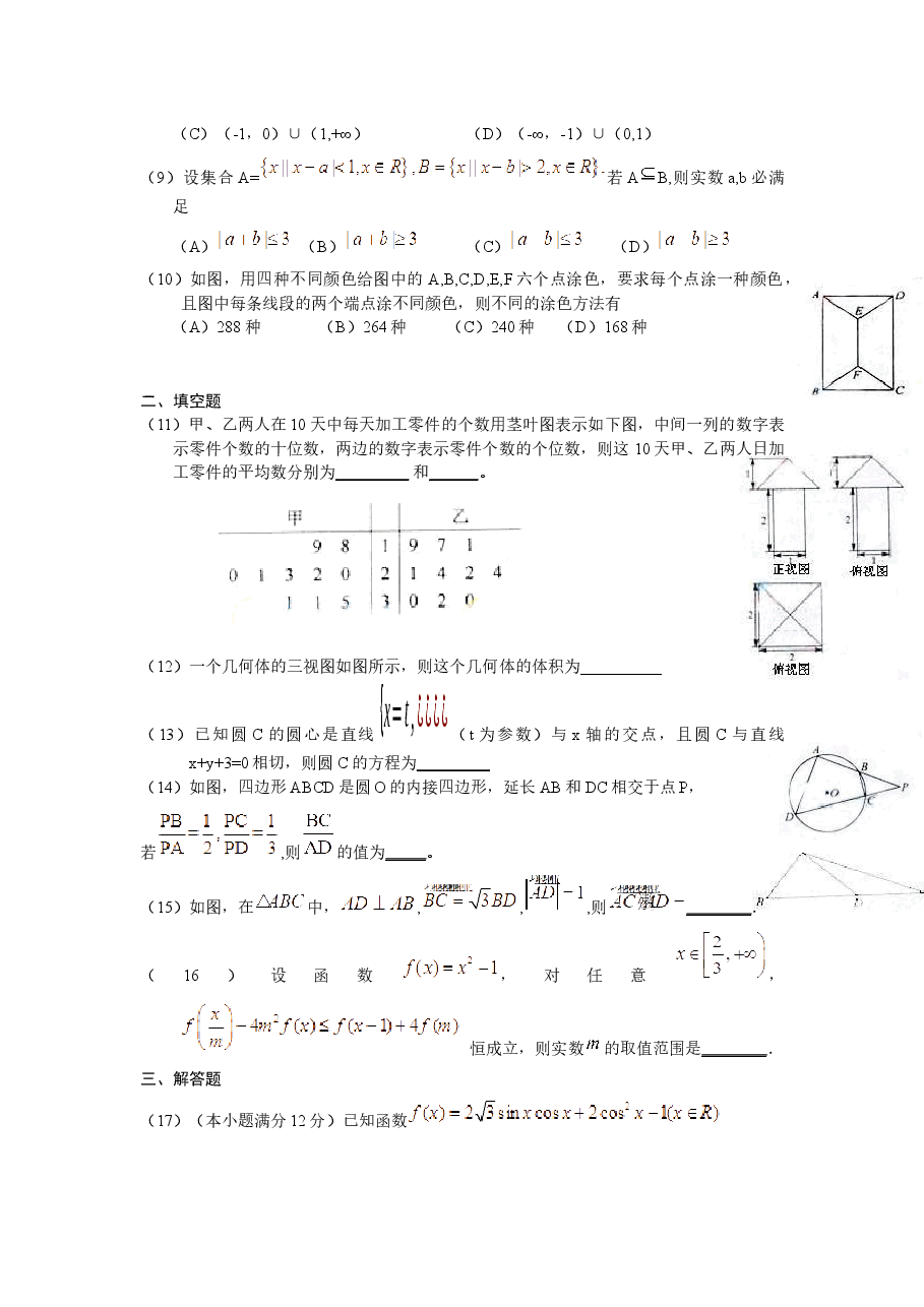2010年高考理科数学试题(天津卷)及参考答案.docx,第2页预览