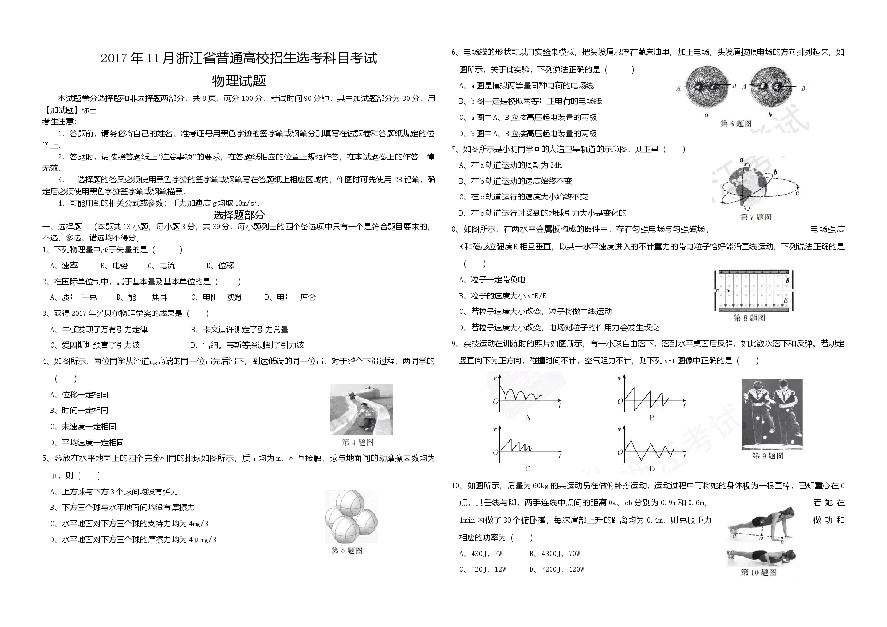 2017年浙江省高考物理【11月】（原卷版）.doc，第1页预览