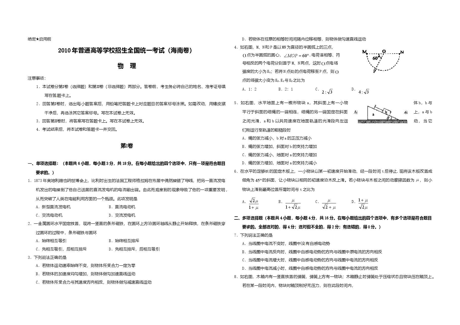 2010年海南高考物理(原卷版).doc,第1页预览