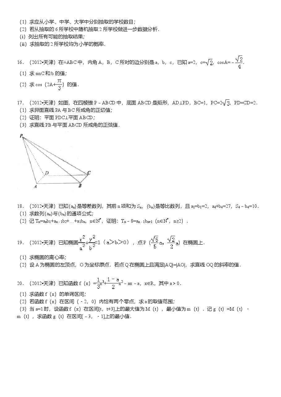 2012年天津高考文科数学试题及答案(Word版).doc,第3页预览