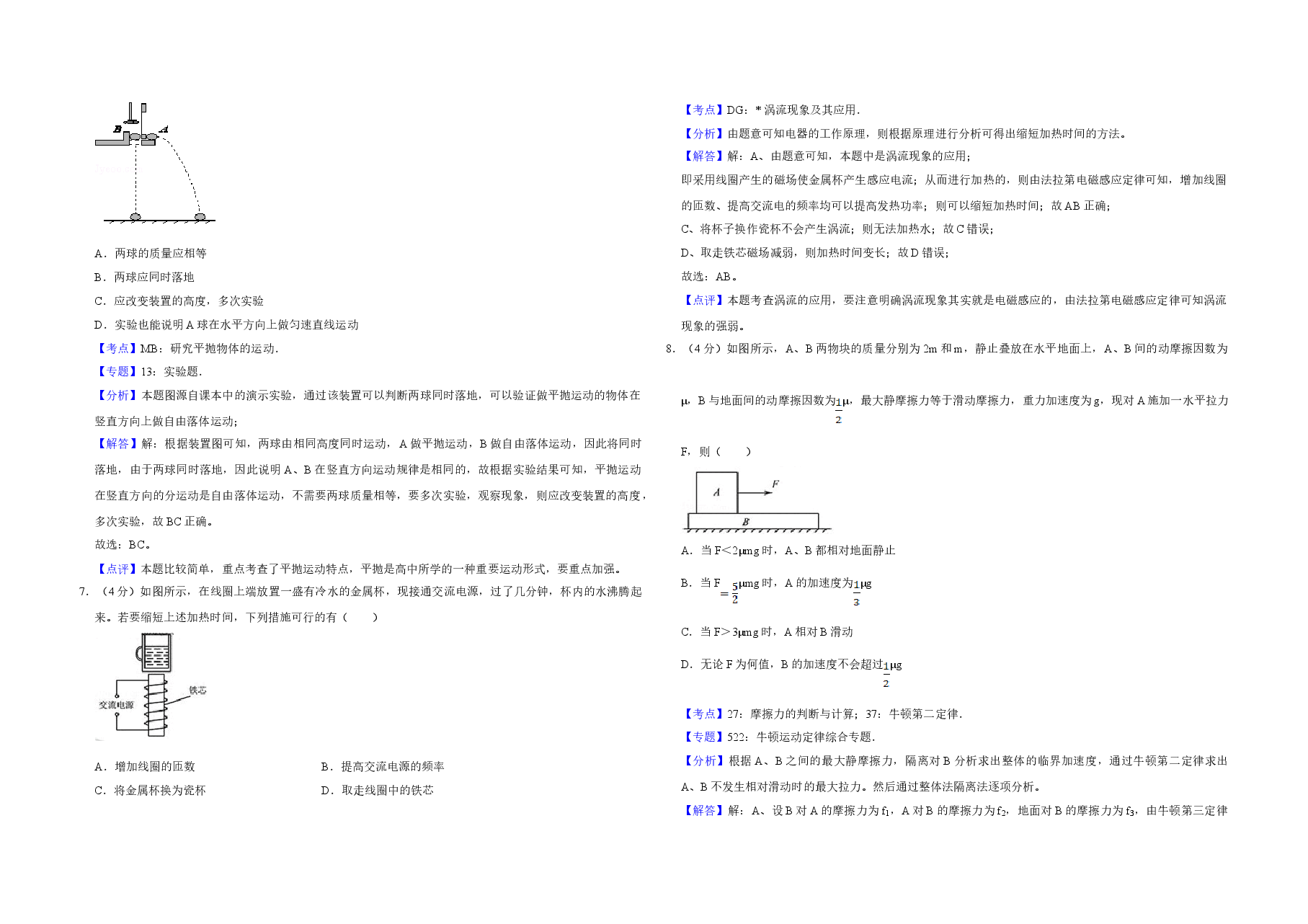 2014年江苏省高考物理试卷解析版 .doc,第3页预览