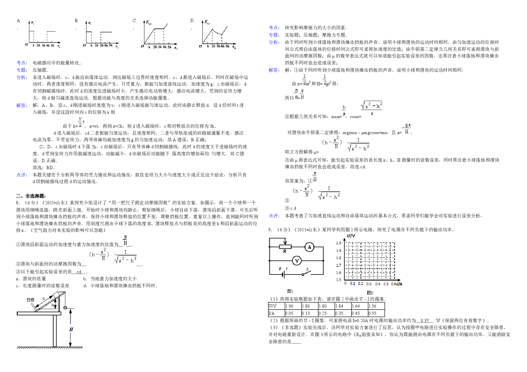 2011年高考真题 物理(山东卷)(含解析版).docx,第3页预览