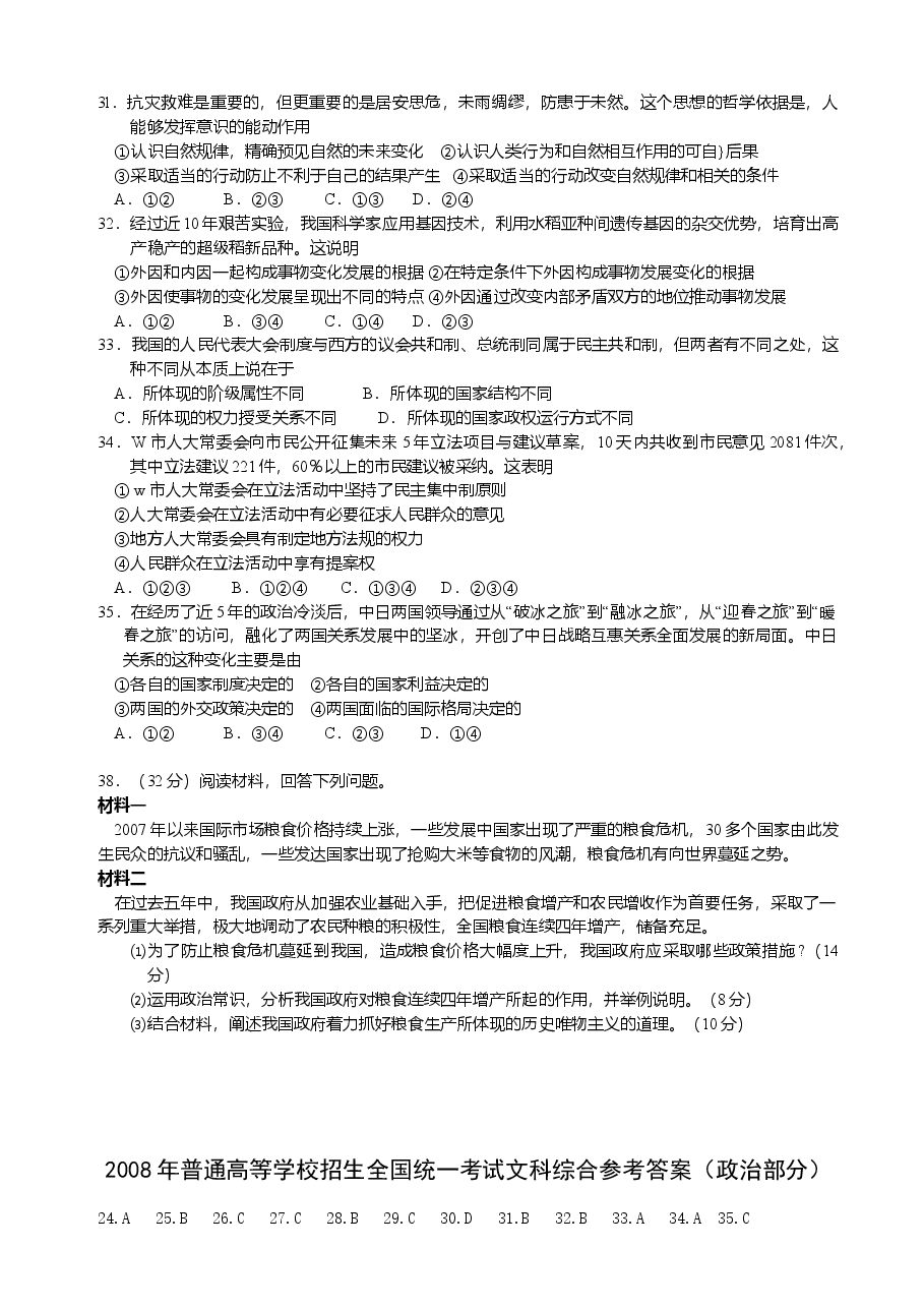 2008年高考安徽卷(文综政治部分)(含答案).doc,第2页预览
