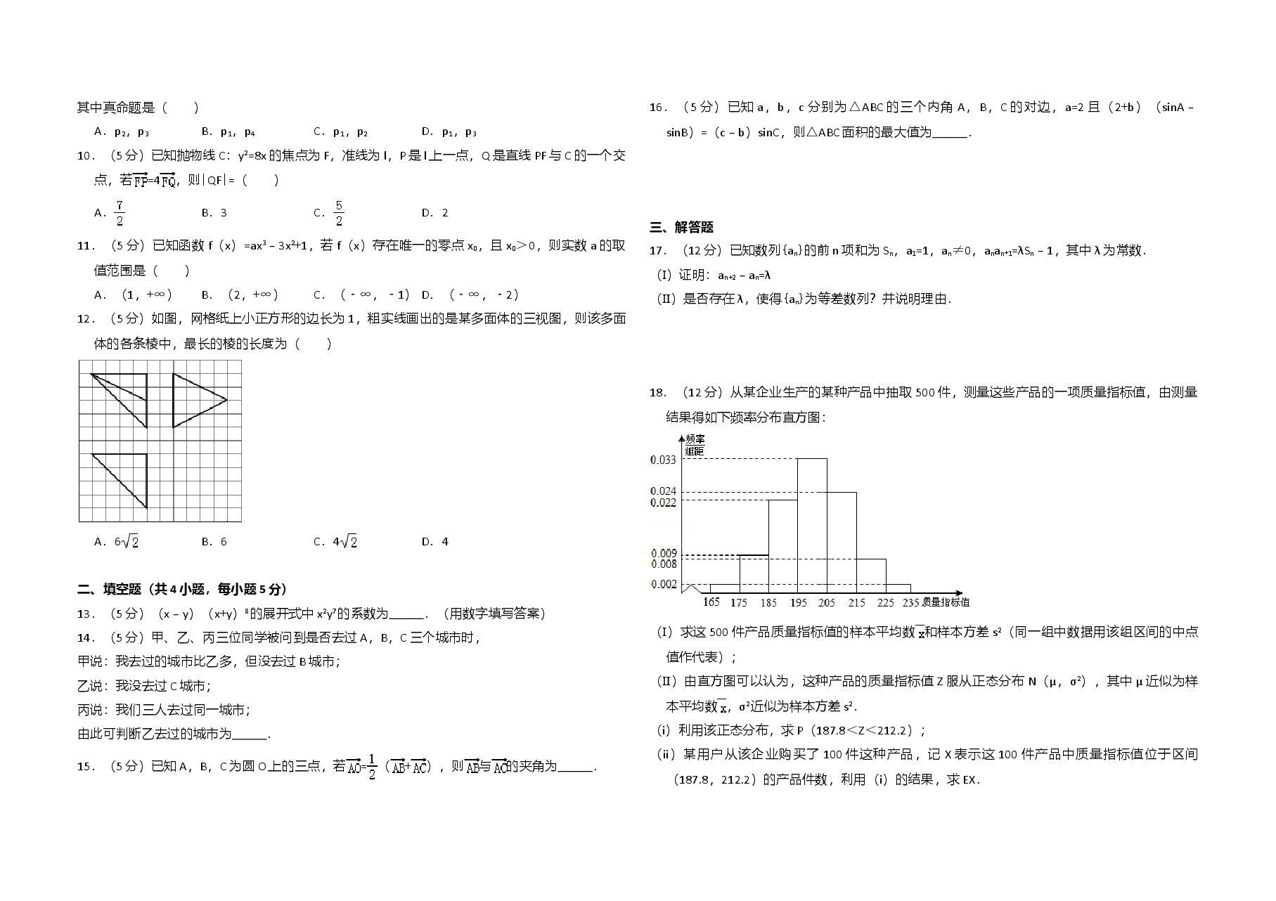 2014年全国统一高考数学试卷(理科)(新课标ⅰ)(含解析版).doc,第2页预览