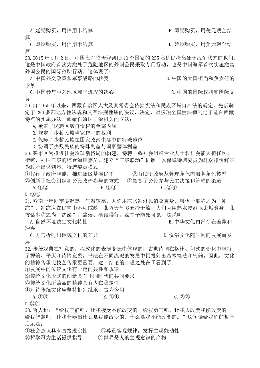 2015年高考广东政治试卷及答案.doc,第2页预览