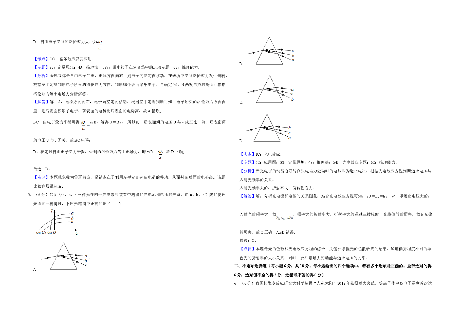2019年天津市高考物理试卷解析版 .doc,第3页预览