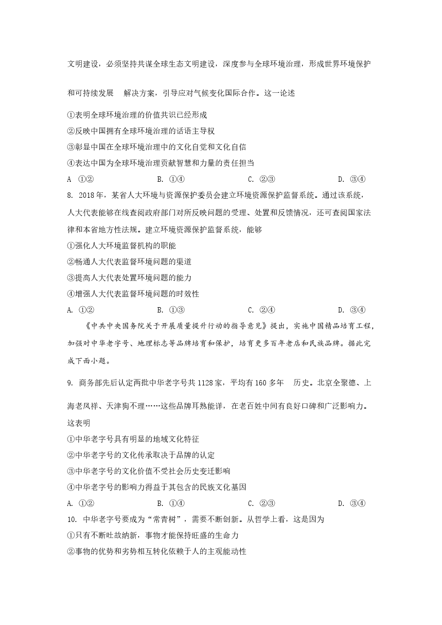 2019年高考四川卷文综政治及参考答案.docx,第3页预览