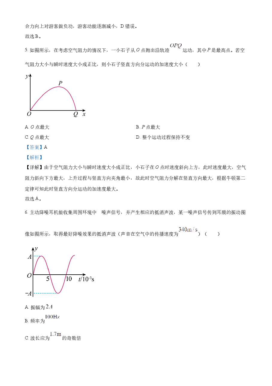 精品解析：2023年1月浙江省普通高校招生选考科目考试物理试题（解析版）.docx，第3页预览