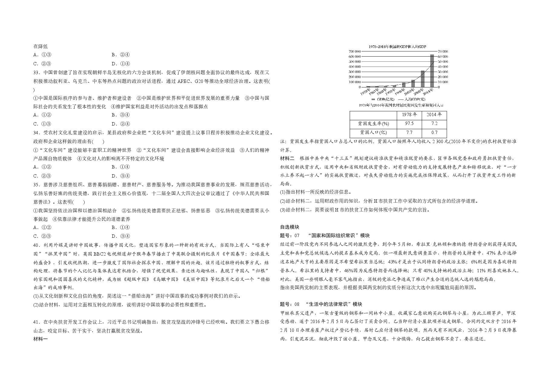 2016年浙江省高考政治【6月】(含解析版).docx,第2页预览