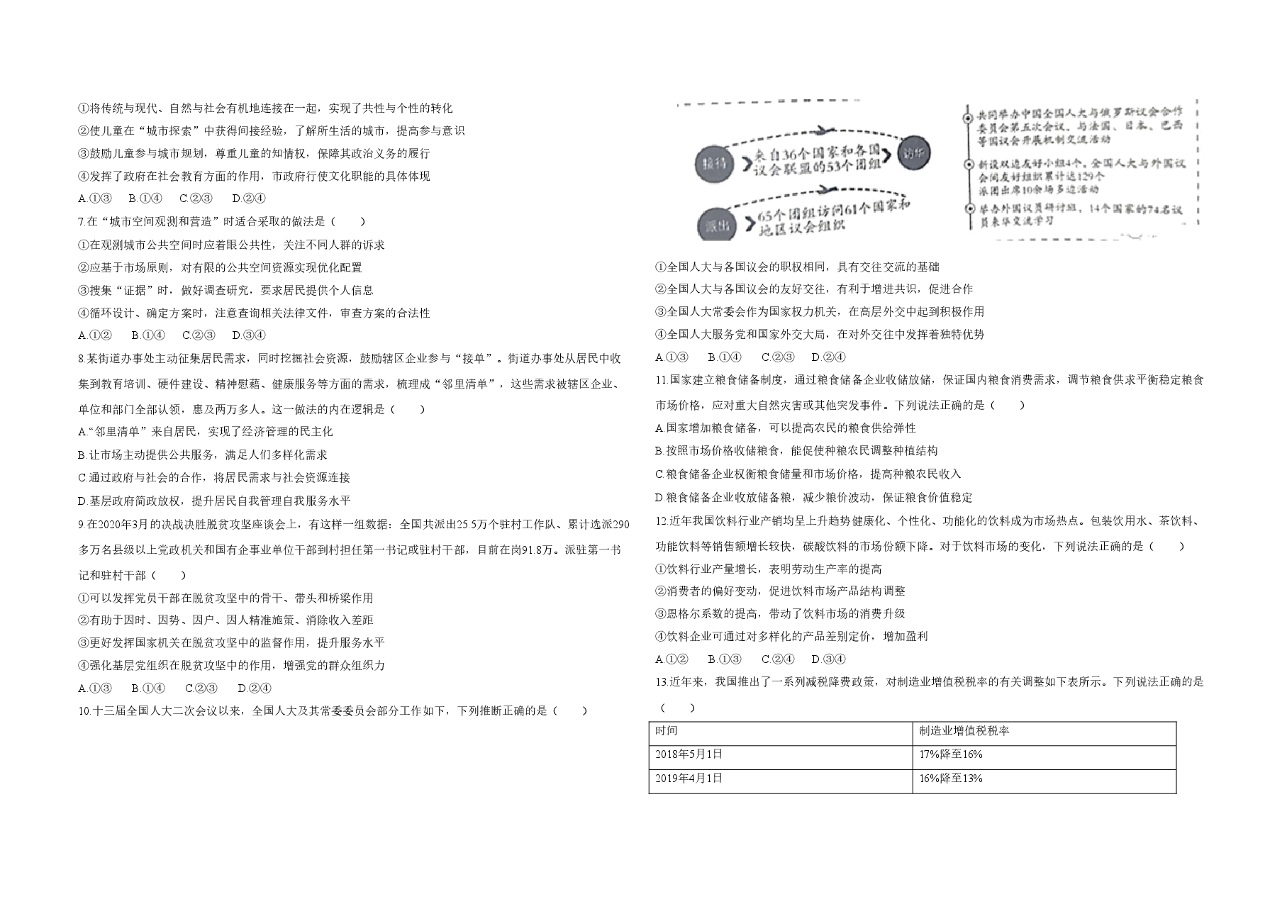 2020年北京市高考政治试卷(原卷版).doc,第2页预览