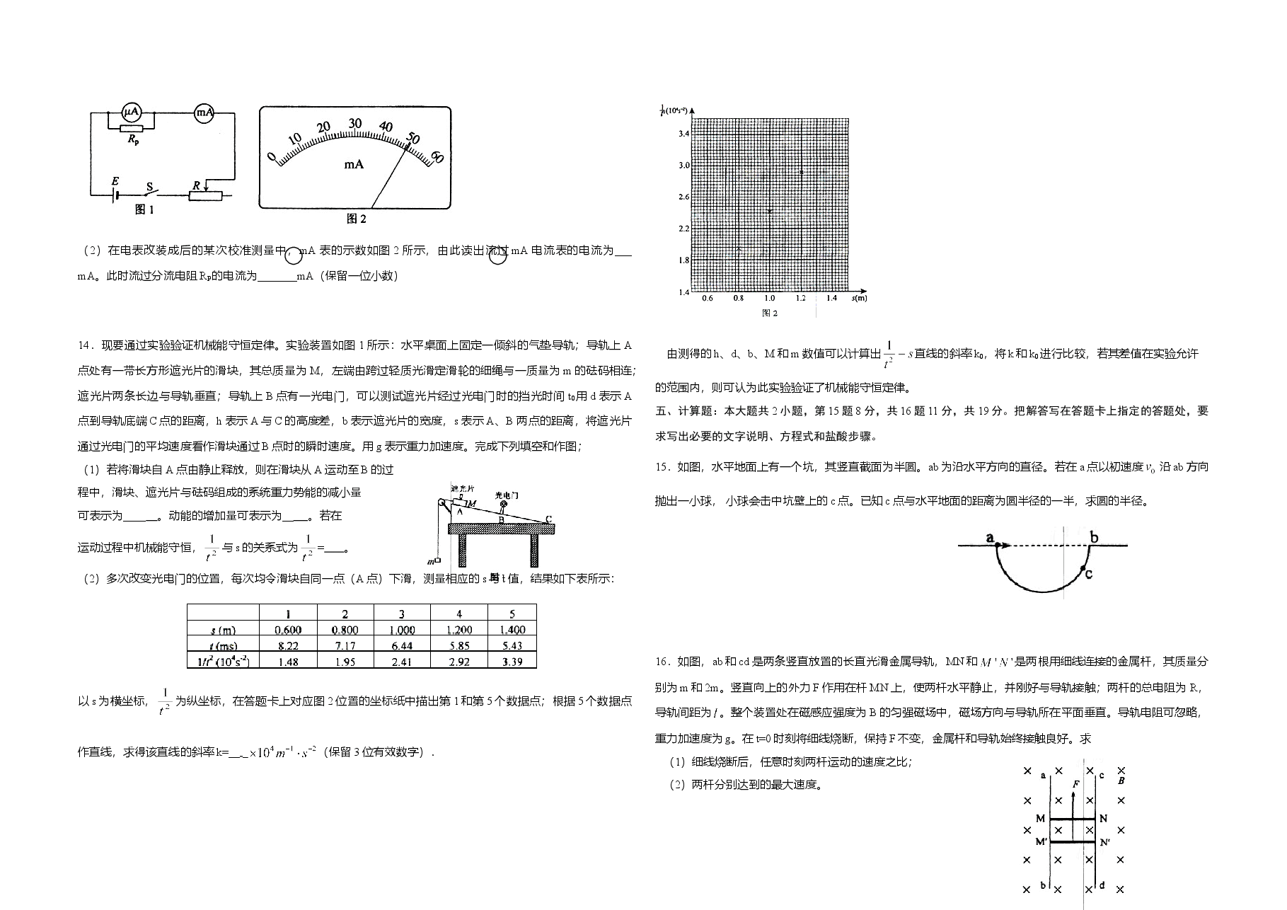2011年海南高考物理试题及答案.doc,第3页预览