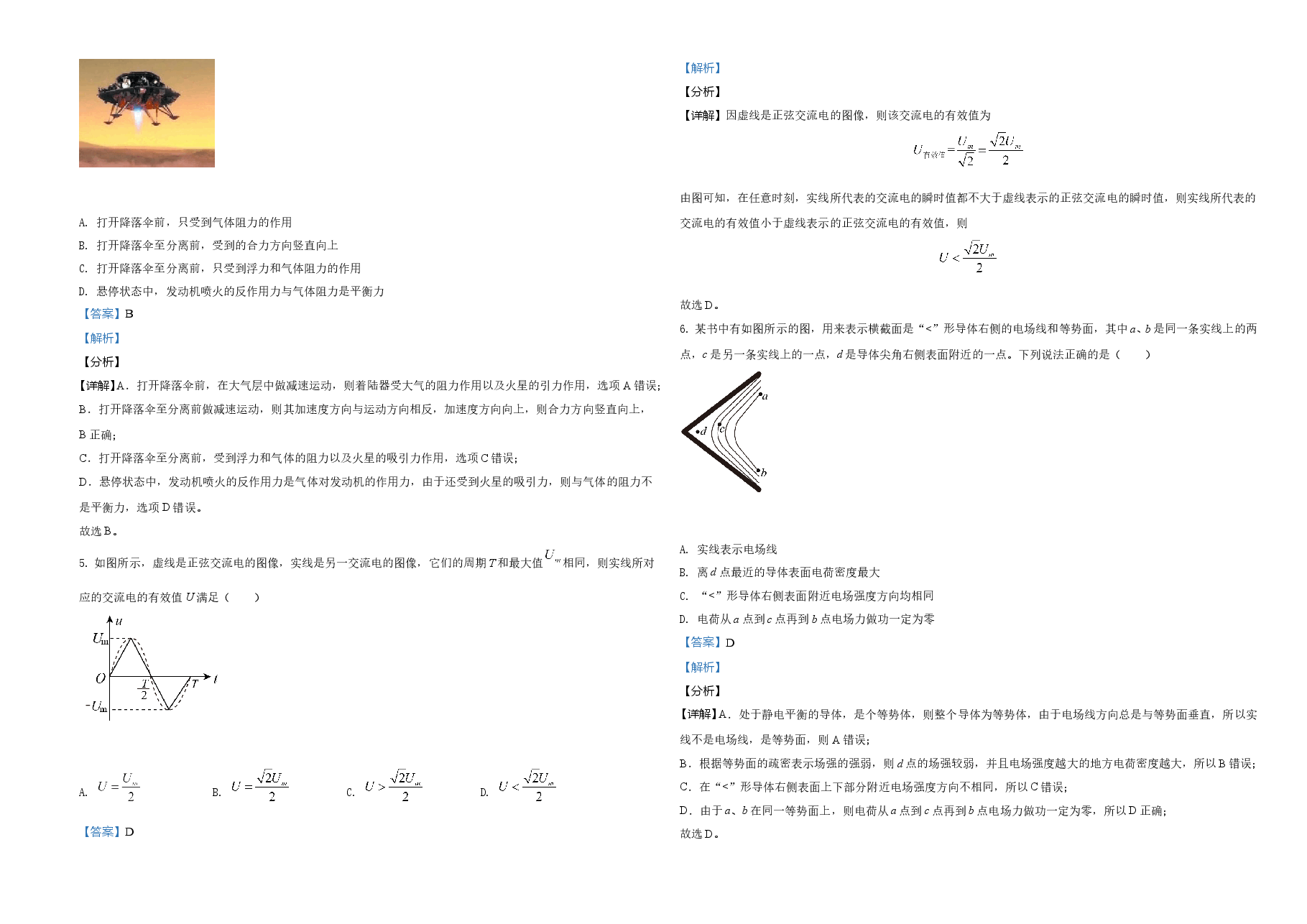 2021年浙江省物理选考（6月）物理试卷（解析版）.doc，第2页预览