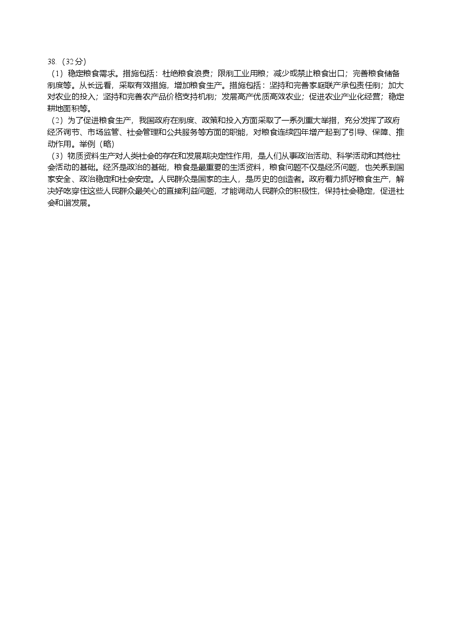 2008年高考安徽卷(文综政治部分)(含答案).doc,第3页预览