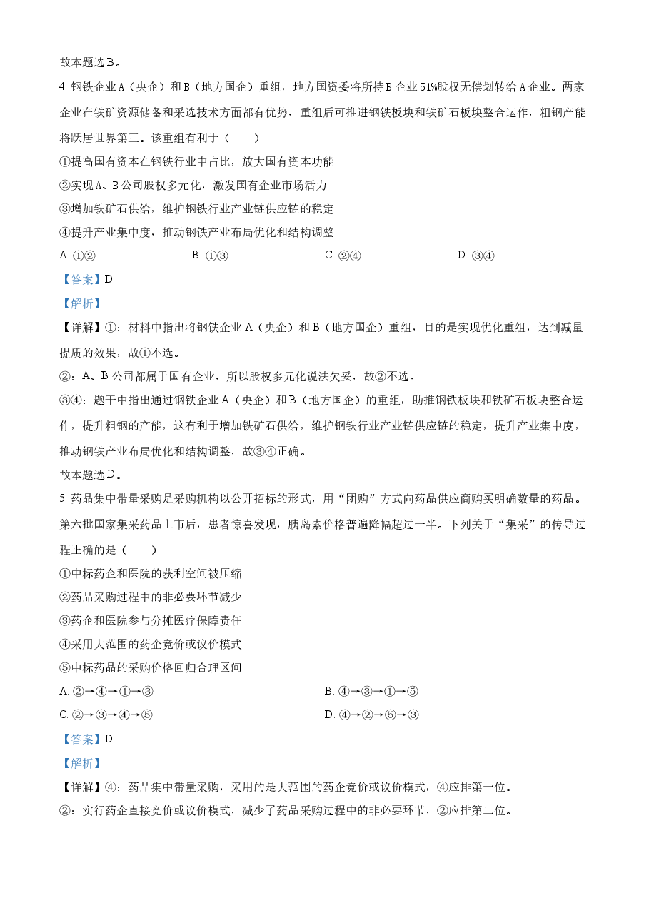 精品解析:2022年新高考辽宁政治高考真题(解析版).docx,第3页预览