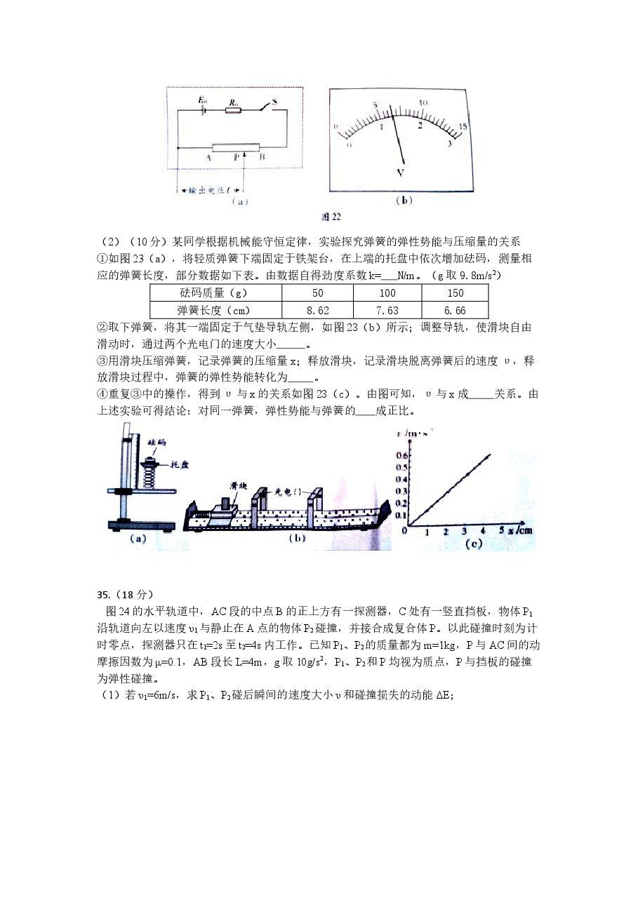 2014广东高考物理试卷(及答案).doc，第3页预览