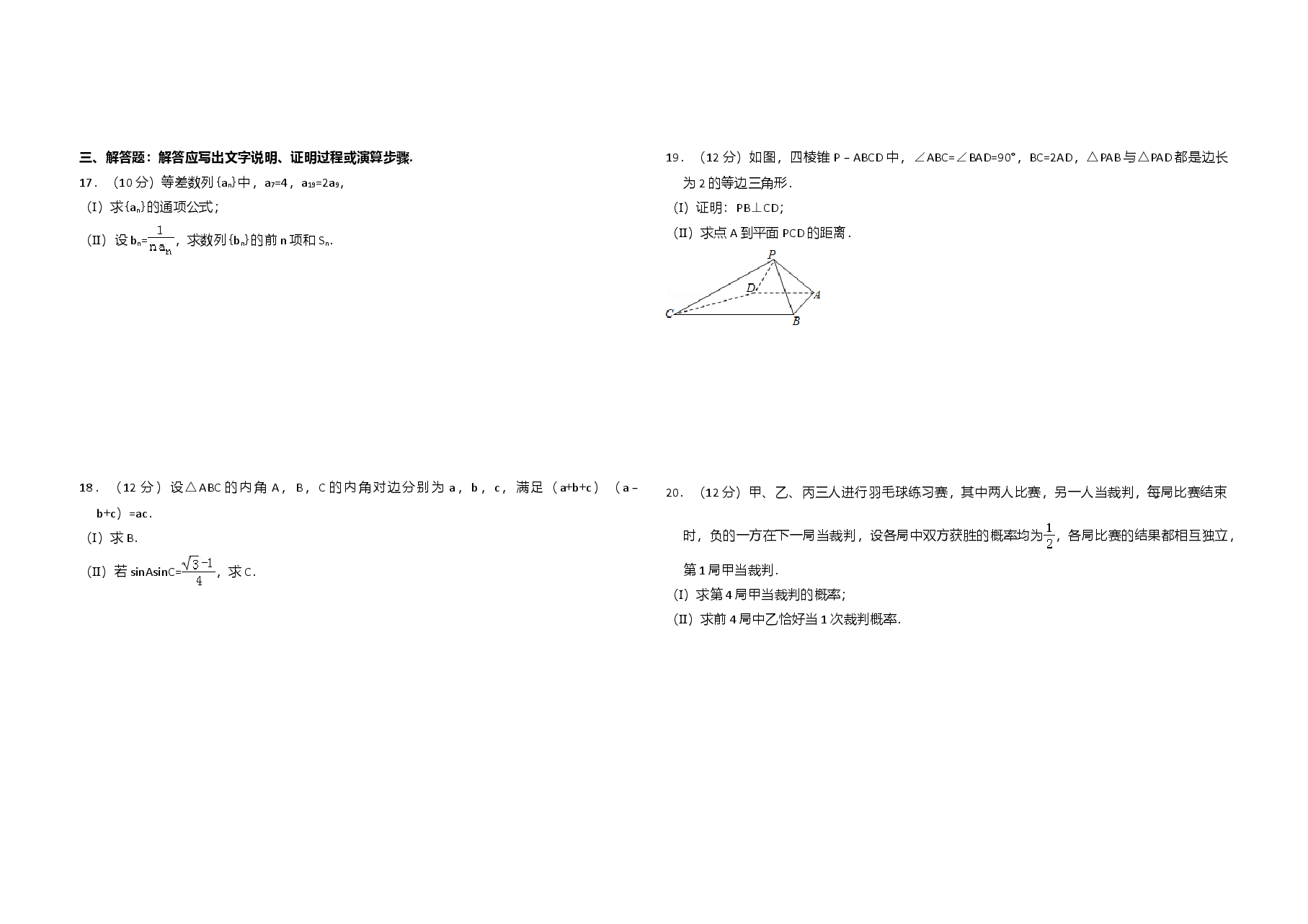 2013年全国统一高考数学试卷(文科)(大纲版)(含解析版).doc,第2页预览