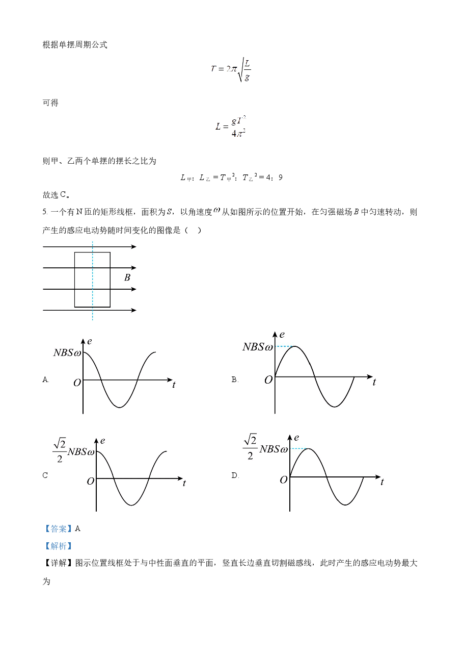 精品解析:2022年新高考海南物理高考真题(缺第6题和第12题)(解析版).docx,第3页预览