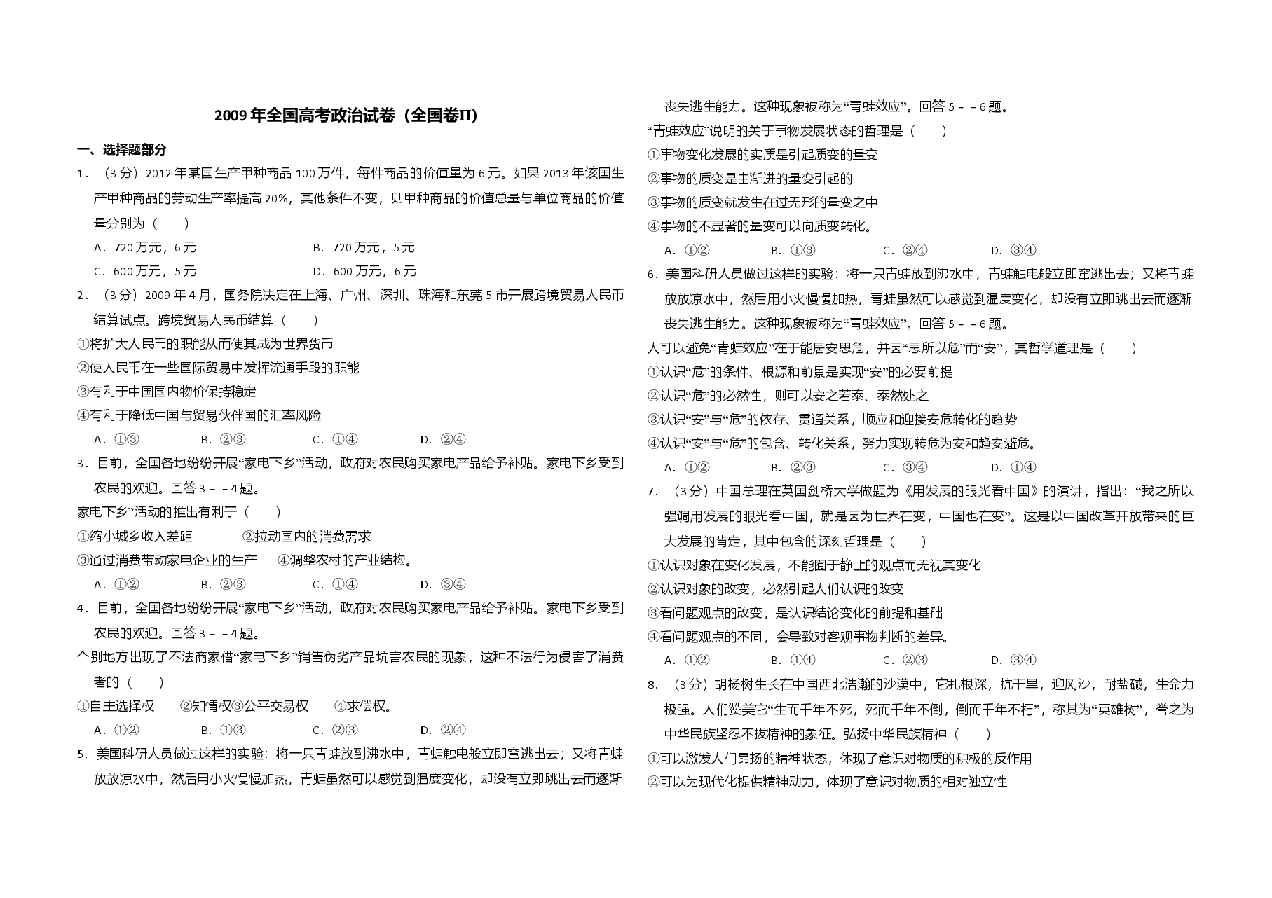 2009年全国统一高考政治试卷（全国卷ⅱ）（含解析版）.doc，第1页预览