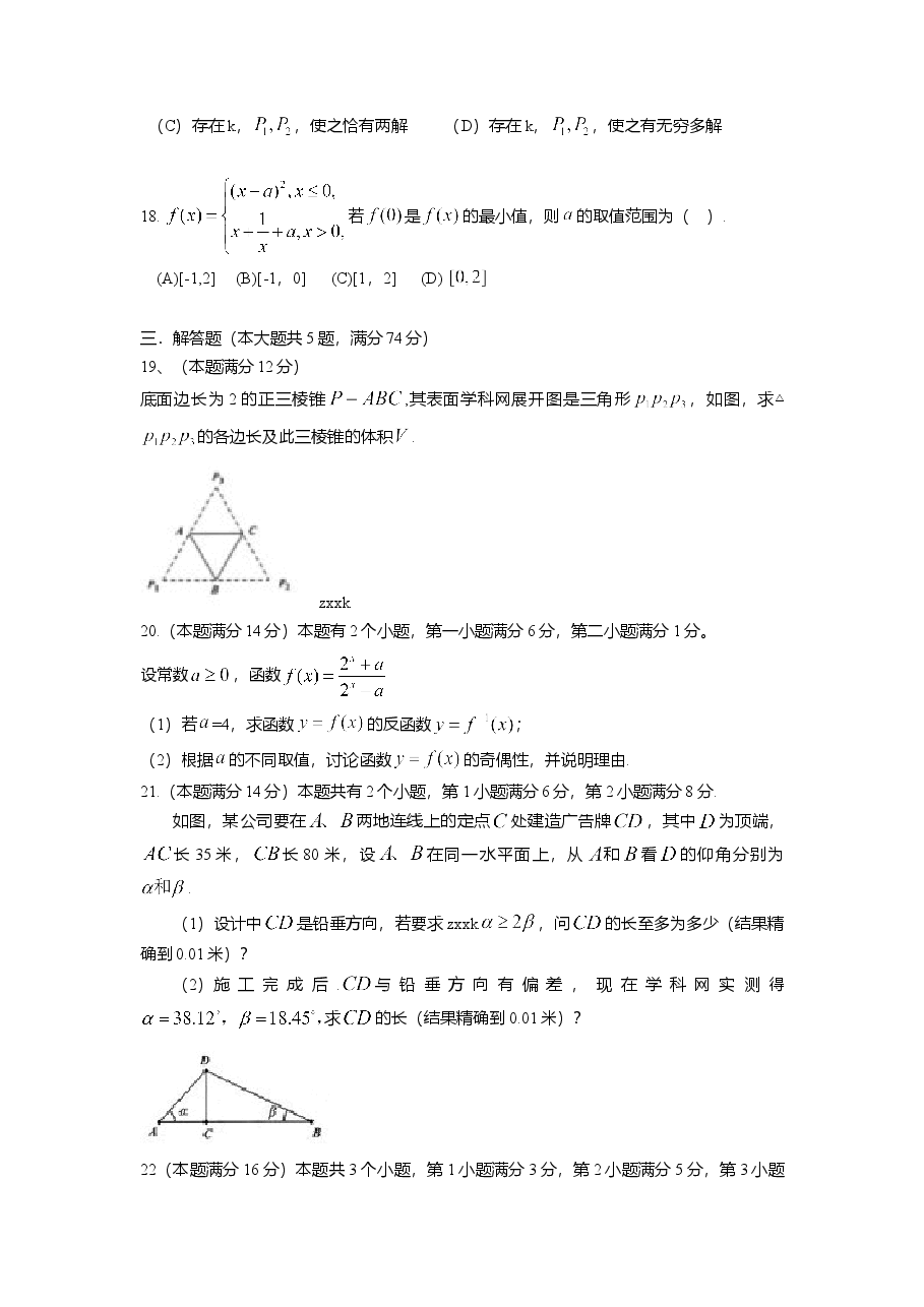 2014年上海高考数学真题(理科)试卷(word解析版).doc,第3页预览