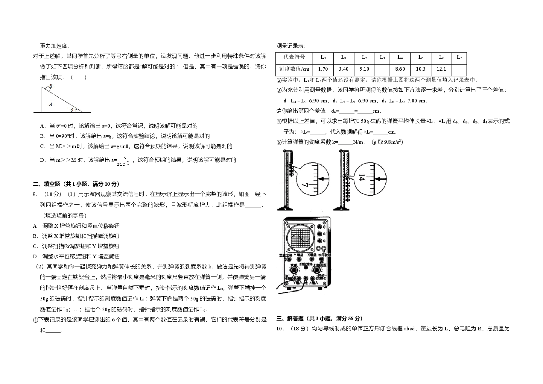 2008年北京市高考物理试卷(含解析版).doc,第2页预览