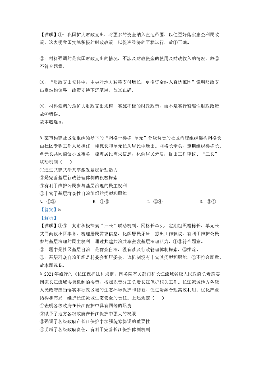 精品解析:2022年高考全国乙卷政治真题(解析版).docx,第3页预览