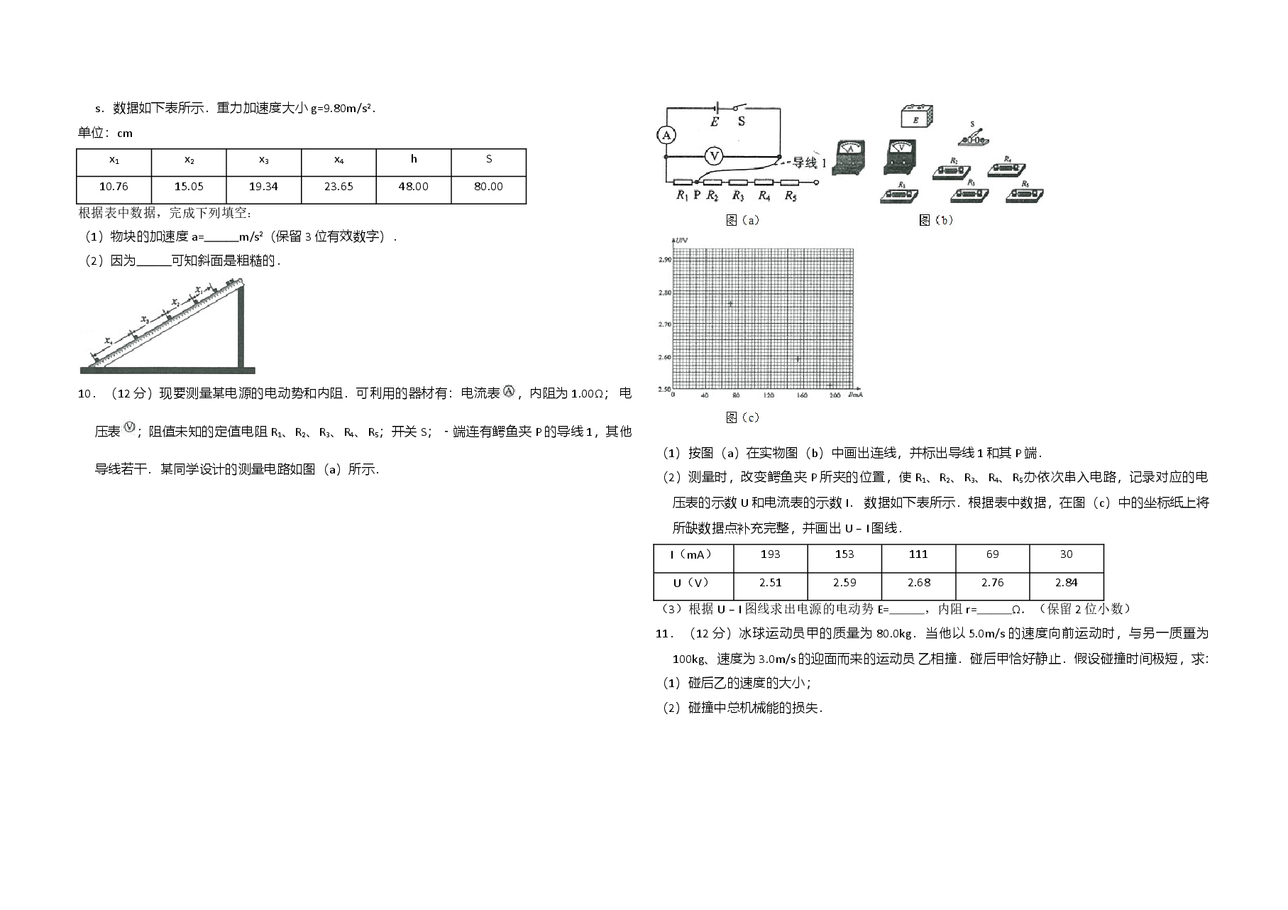 2014年全国统一高考物理试卷(大纲卷)(原卷版).doc,第2页预览