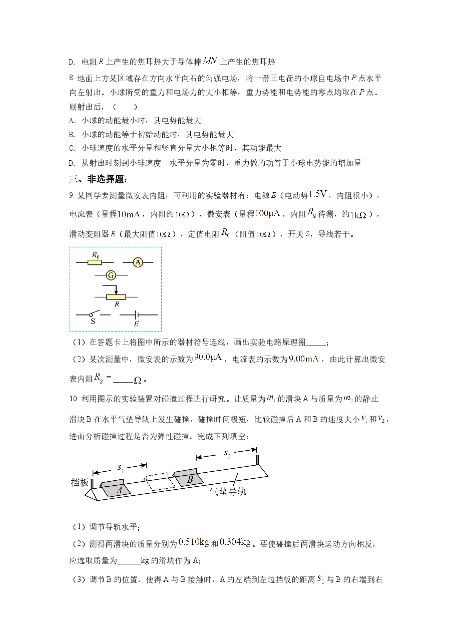 精品解析:2022年全国统一高考甲卷物理试题(原卷版).docx,第3页预览