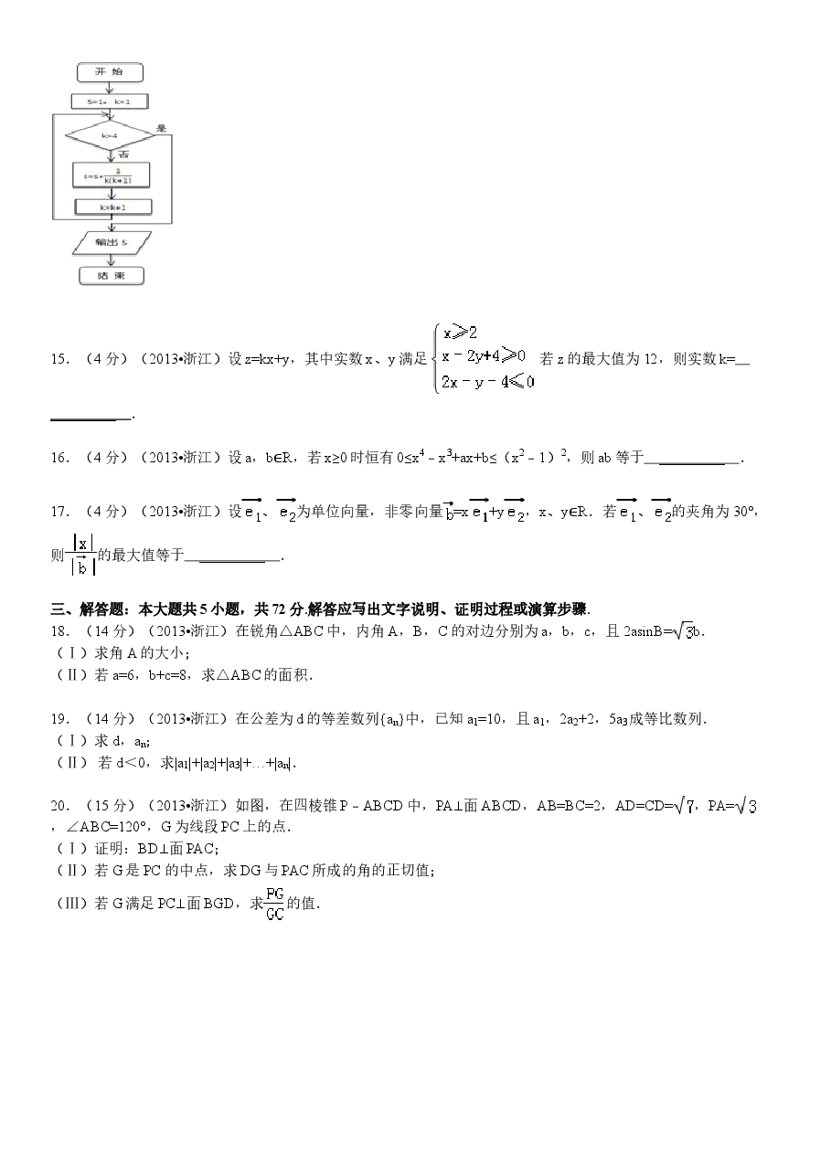 2013年高考浙江文科数学试题及答案(精校版).doc,第3页预览